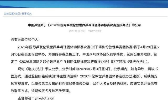 九游娱乐-中国乒协公示伦敦世乒赛选拔办法