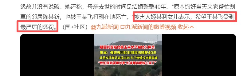 jiuyou-女子拍摄姑姑偷玉米被姑父棒杀！姑姑哀求出谅解书，女儿绝不原谅